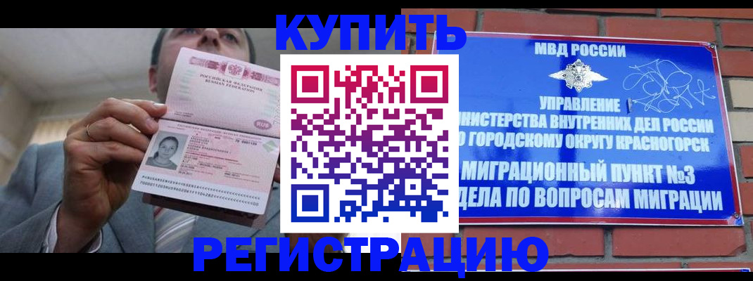 прописка в Пионерском