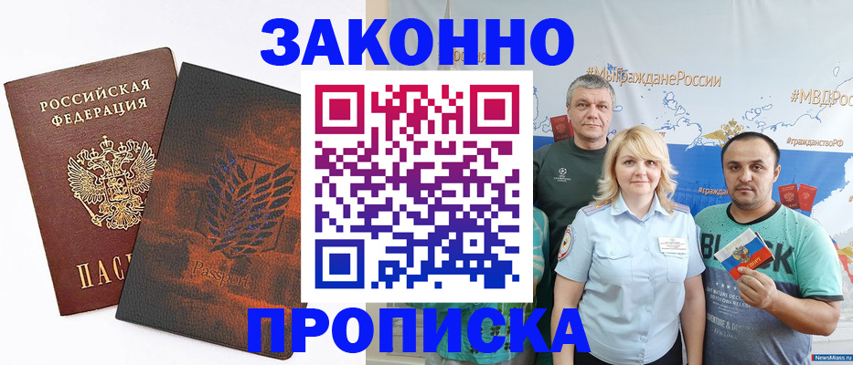 прописка иностранных граждан в Пионерском