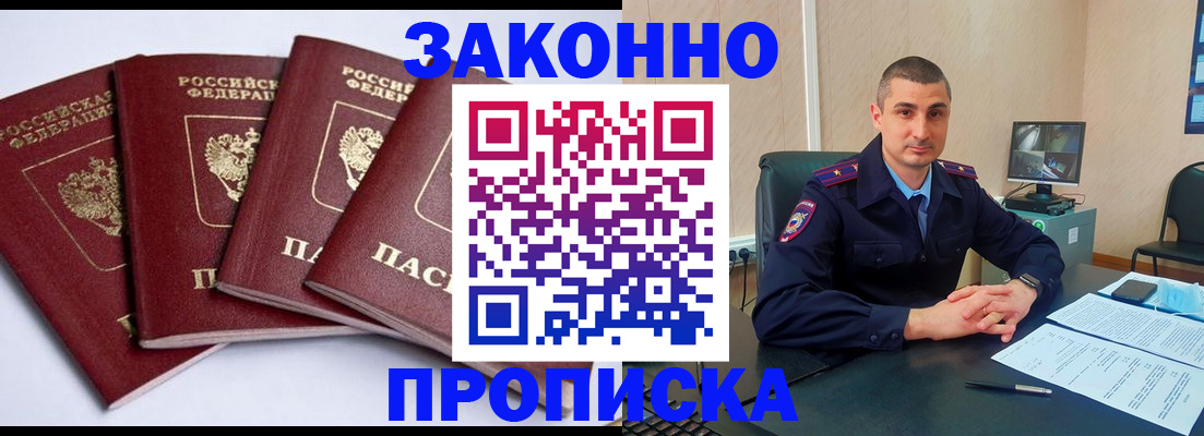 прописка регистрация в Пионерском