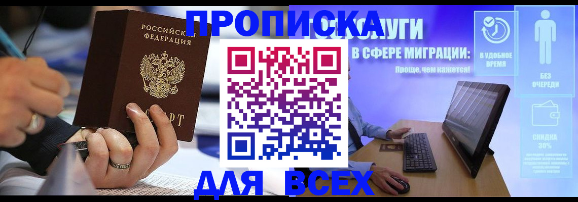 временная регистрация поиск в Пионерском