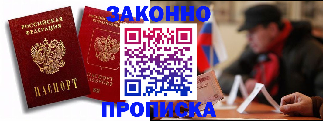 временная регистрация надежно в Пионерском
