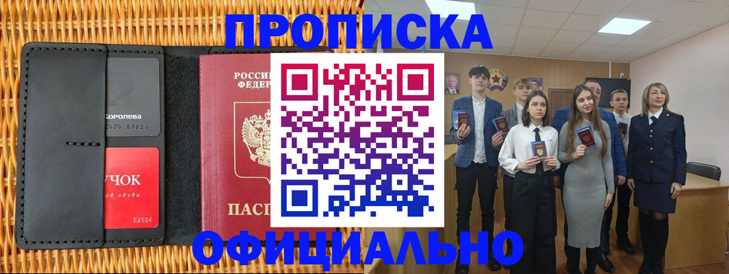 временная прописка в Пионерском